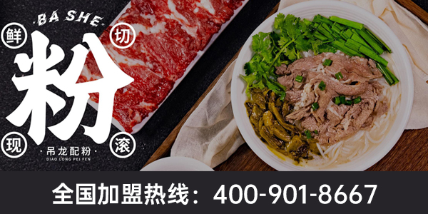 霸舌生滾牛肉粉加盟品牌故事