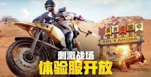 絕地求生雷達(dá)輔助的雷達(dá)提示精準(zhǔn)嗎？